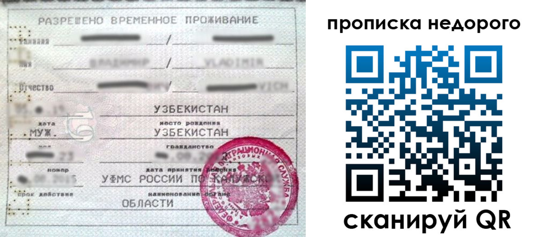 прописка для работы в Хабаровске