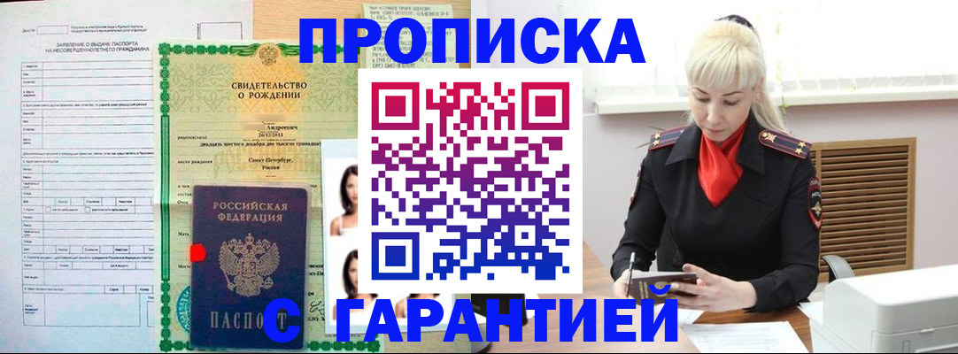 прописка в квартире в Хабаровске