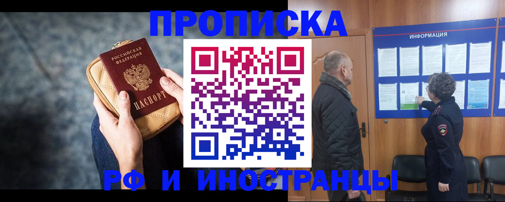 прописка поиск в Хабаровске